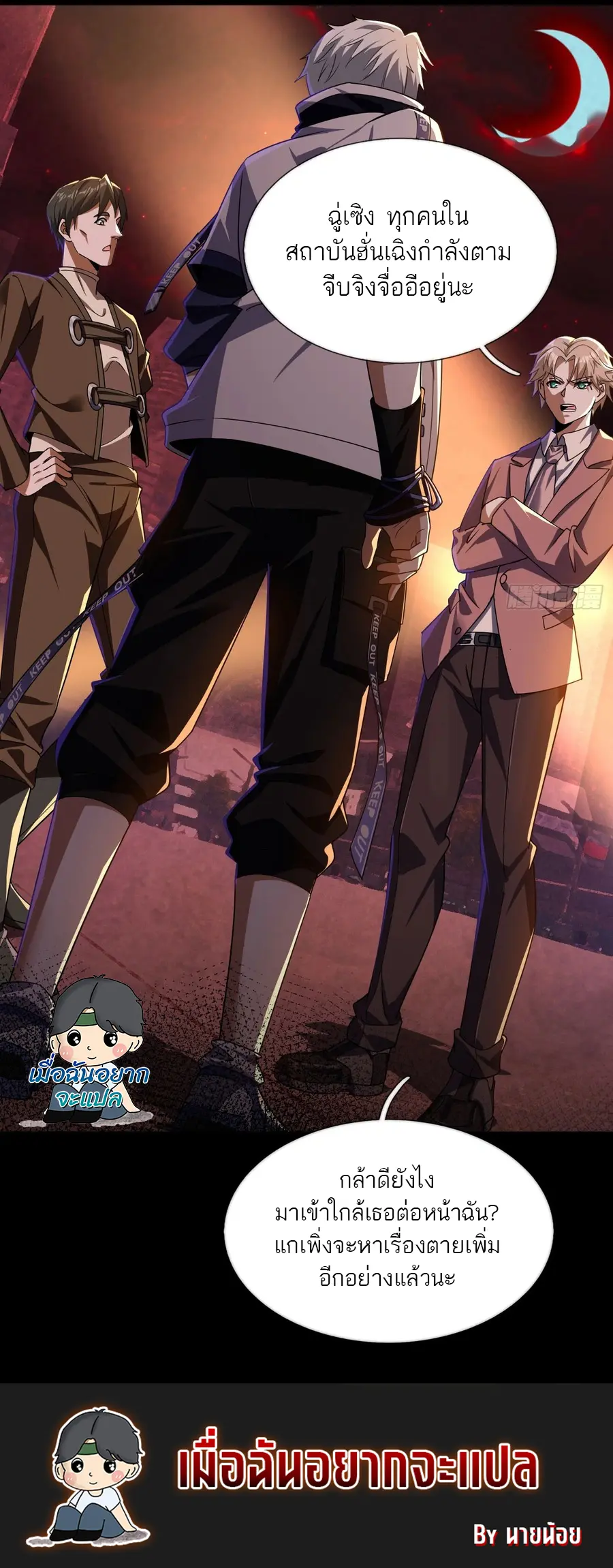 ตลาดมรณะ: เปิดร้านโกงพิชิตความสยอง ตอนที่ 2 หน้า 15