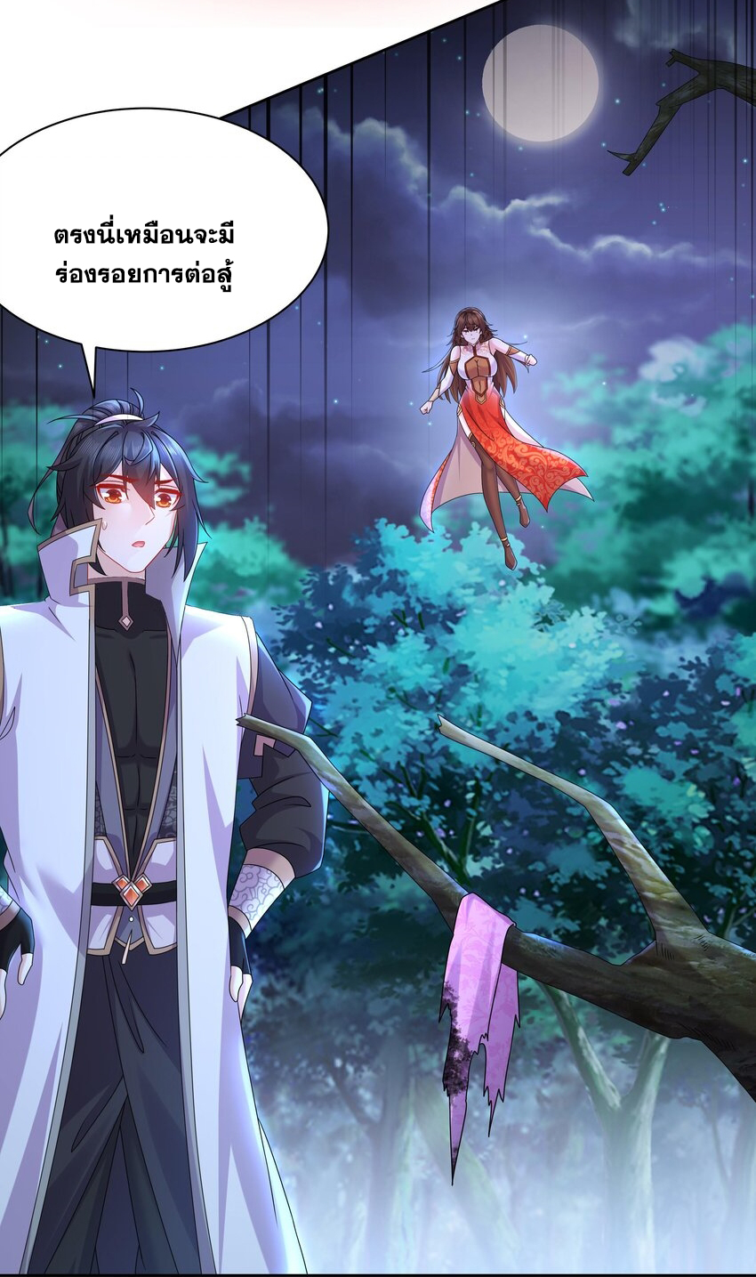 ปกป้องสำนักหญิงล้วนด้วยระบบเช็คอินสุดเทพ (ชนจีน) ตอนที่ 49 หน้า 27