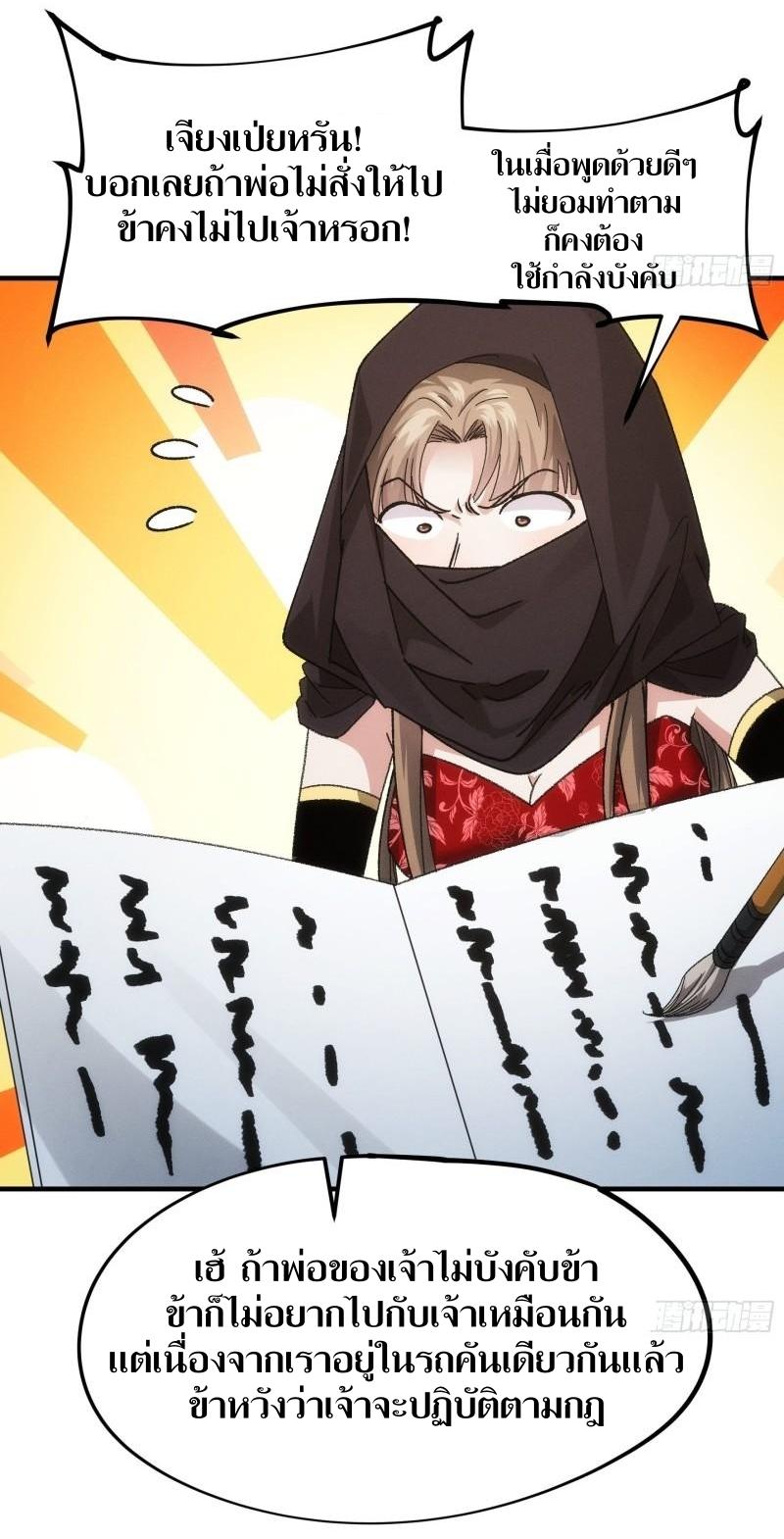 ข้าแค่ไม่เล่นไพ่ตามเกม ตอนที่ 103 หน้า 32