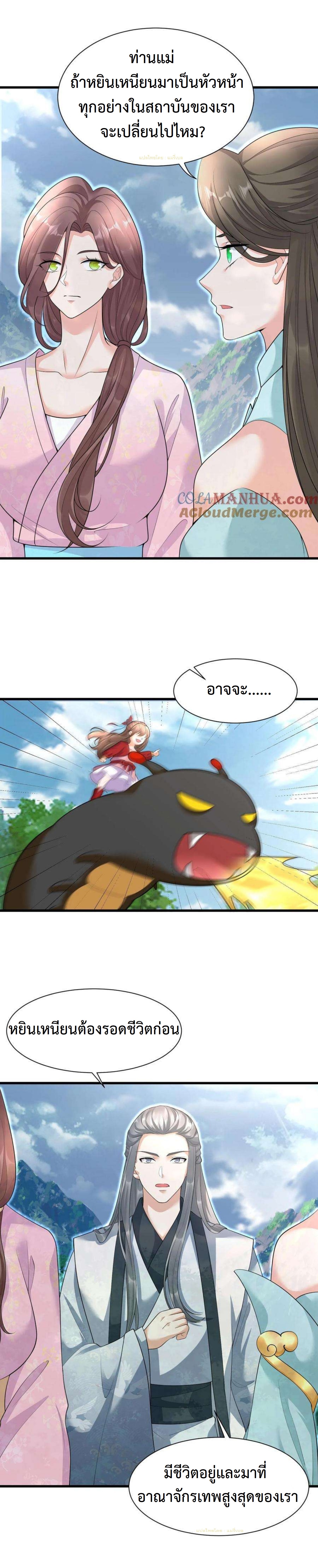ปีศาจที่ไร้เทียมทานในโลก ตอนที่ 341 หน้า 9