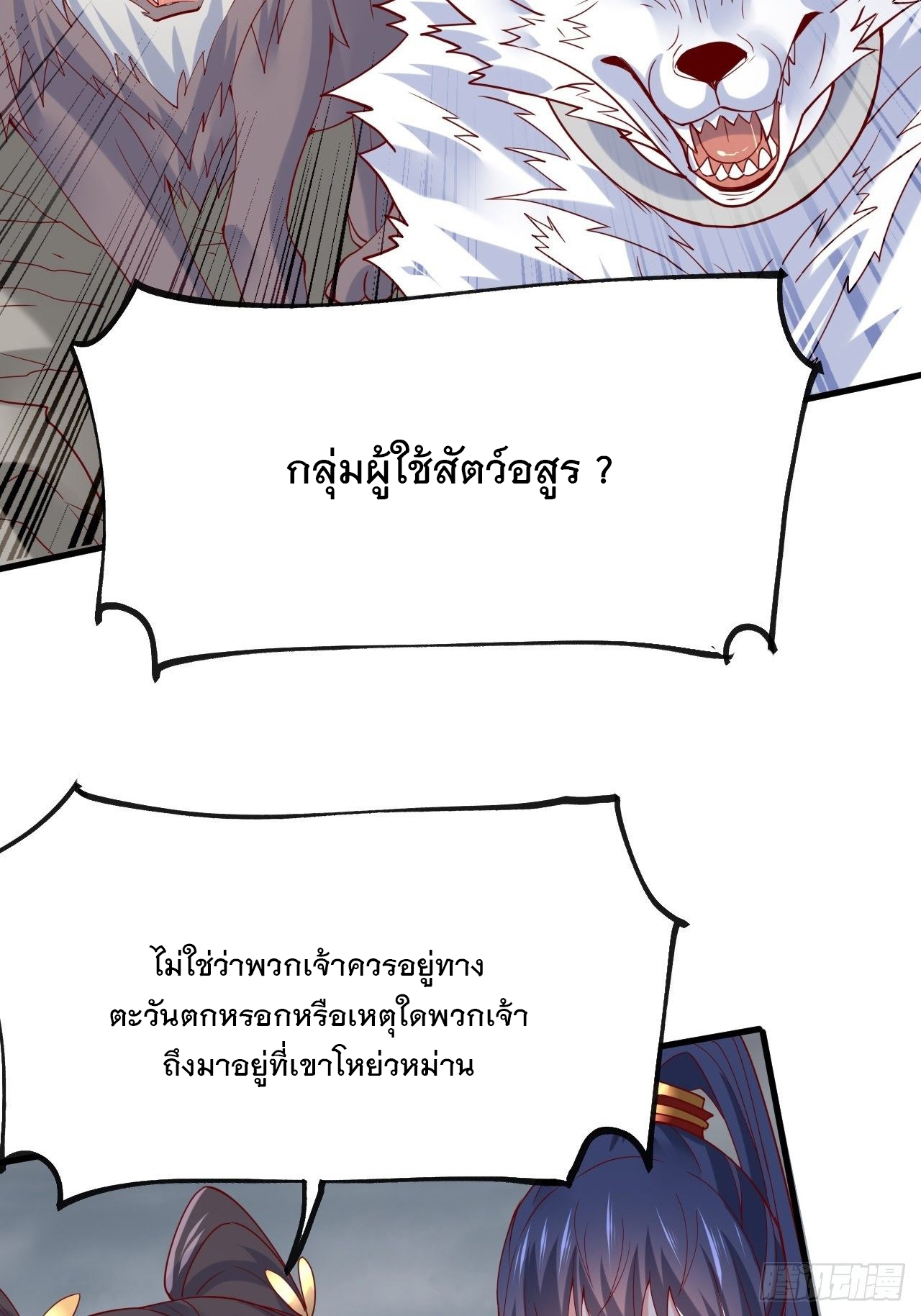 Becoming A God By Teaching Six Sisters - ข้ามีพี่สาวสุดแกร่งทั้งหกที่หาใครเทียบได้ ตอนที่ 4 หน้า 51