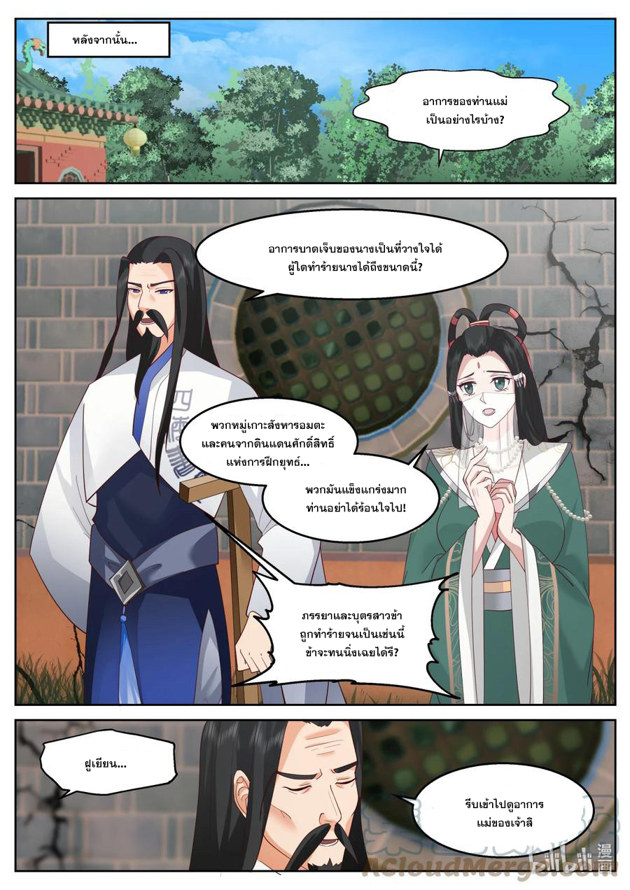 เทพสายฟ้า ราชาสงคราม ตอนที่ 595 หน้า 3