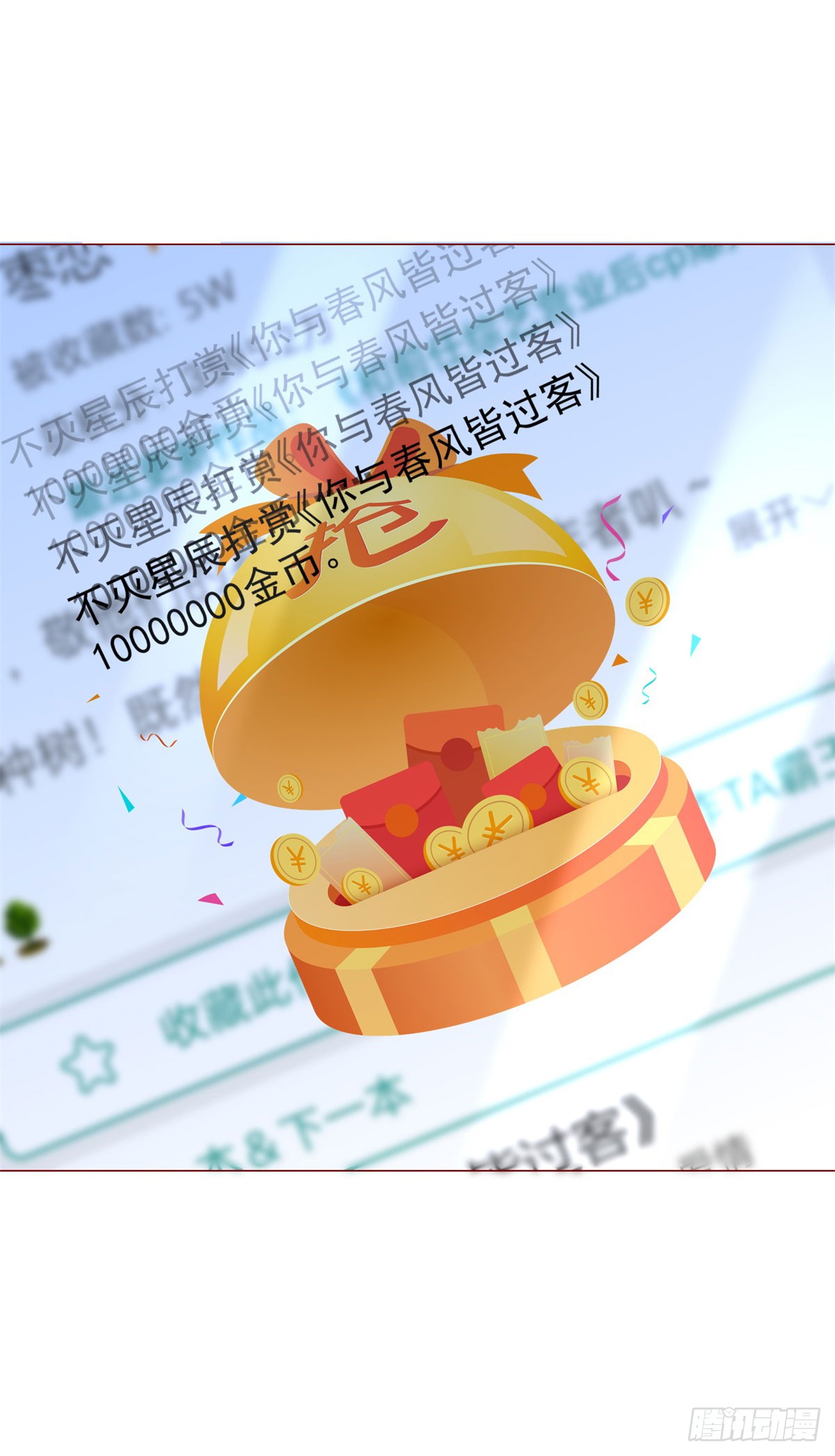 ฉันมีระบบเรียกรถในตำนานสุดเทพ ตอนที่ 53 หน้า 13