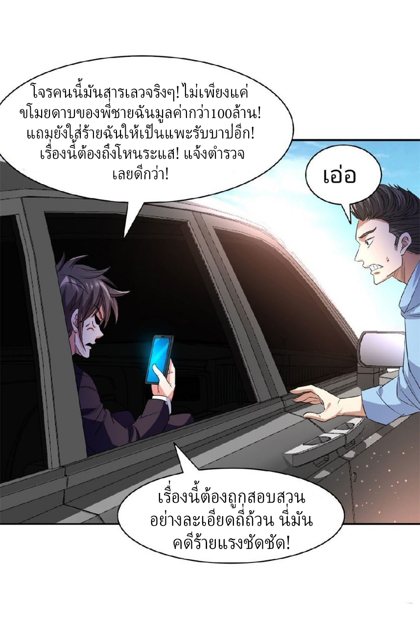 การเกิดใหม่ของพระเจ้ากับระบบผลาญเงินสุดกาว ตอนที่ 49 หน้า 6