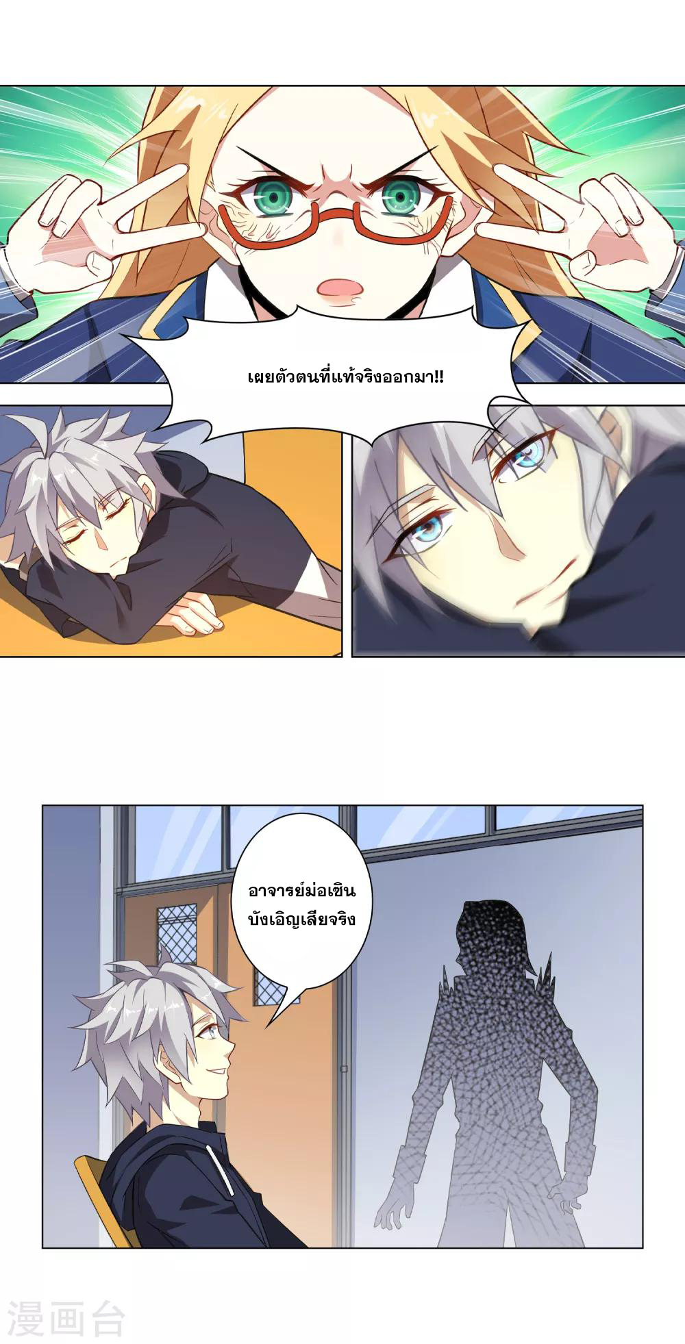 การจุติของมหาเวทย์ ผู้ไร้พ่าย ตอนที่ 1 หน้า 25