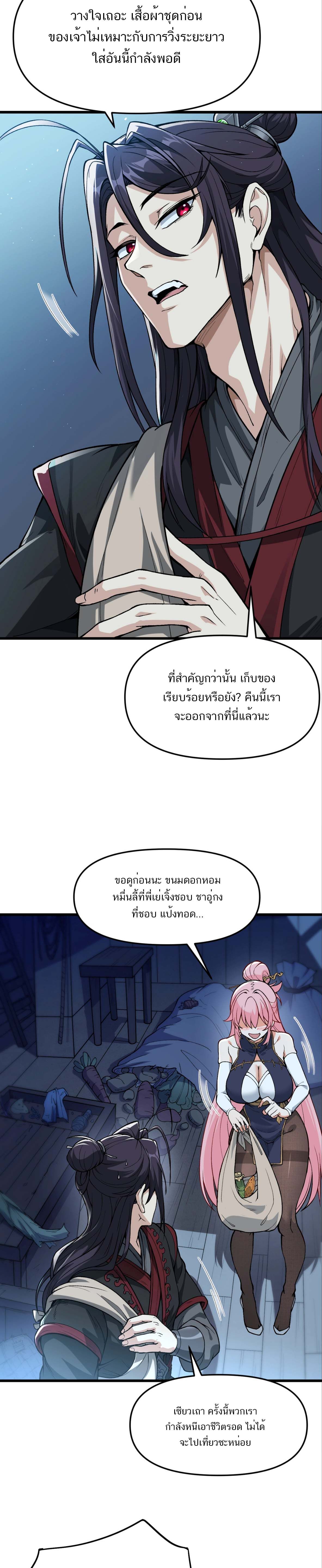 หากคนสวยใจร้าย เช่นนั้นก็เอานางมำเป็นเตาหลอมเสีย! ตอนที่ 1 หน้า 3