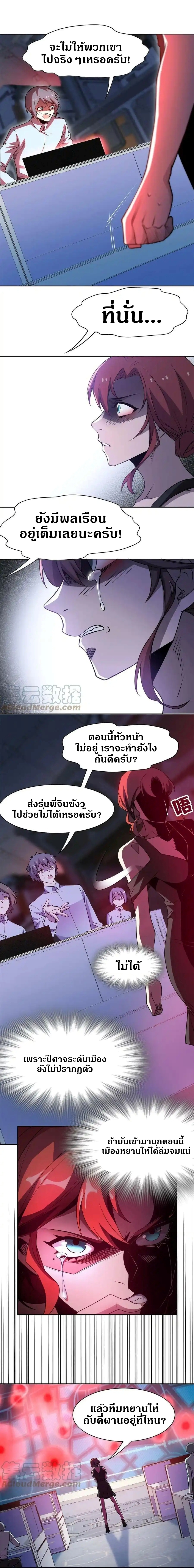 ชายผู้แข็งแกร่งที่ออกมาจากโรงพยาบาลจิตเวช ตอนที่ 97 หน้า 8