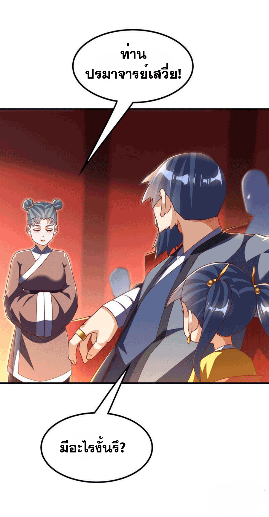 Wu ni ตอนที่ 244 หน้า 16