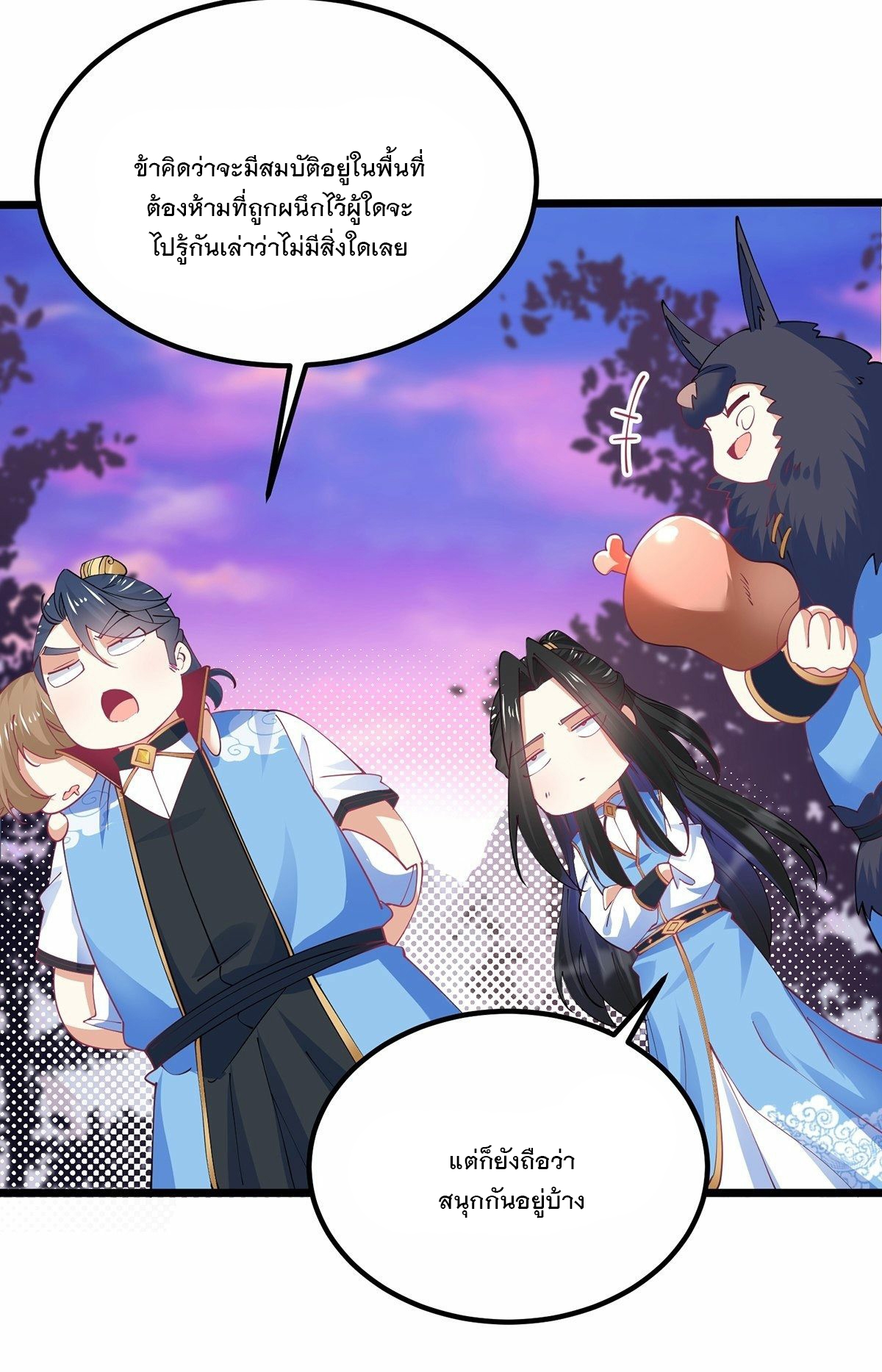 เทพกระบี่มรณะ (ชนจีน) ตอนที่ 39 หน้า 32