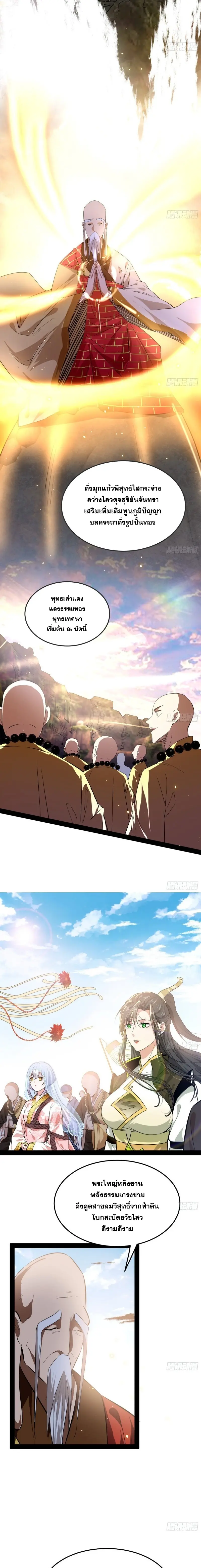 I'm an Evil God ข้าคือจักรพรรดิปีศาจ ตอนที่ 115 หน้า 23