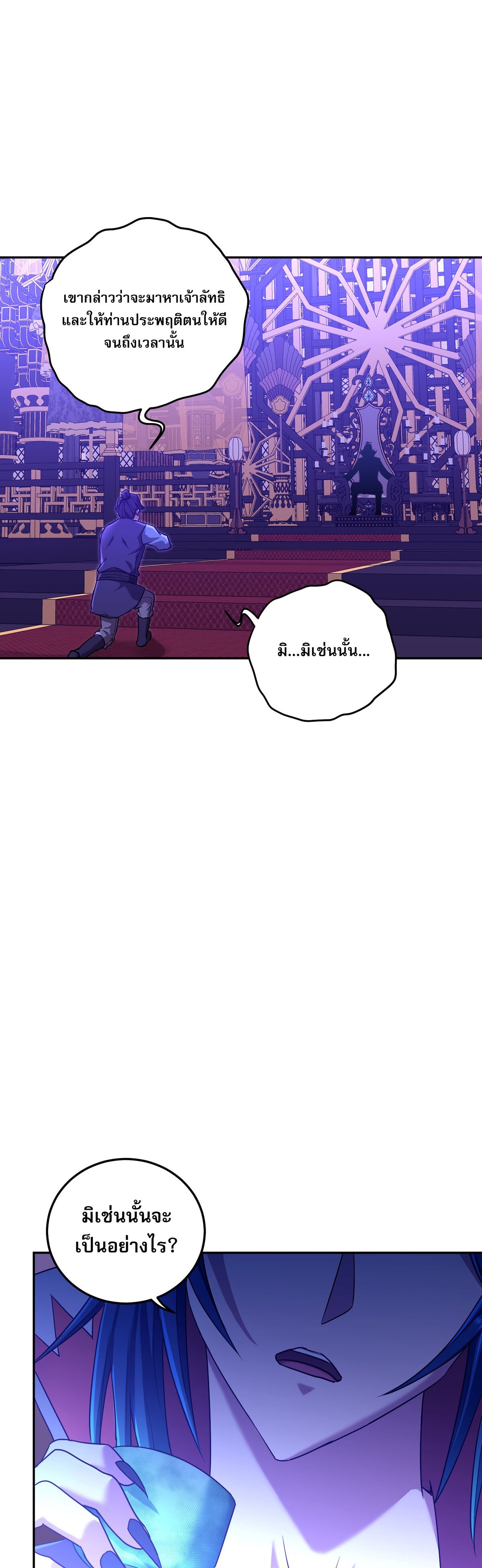 เกิดใหม่ในร่างบรรพบุรุษลัทธิมาร(จบ) ตอนที่ 4 หน้า 31