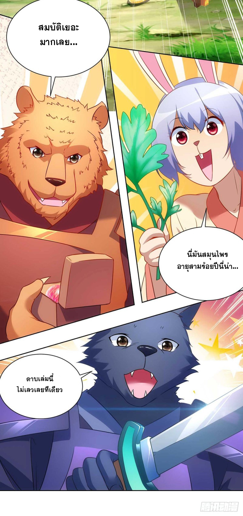 จักรพรรดิ 80,000 ปี ตอนที่ 118 หน้า 12