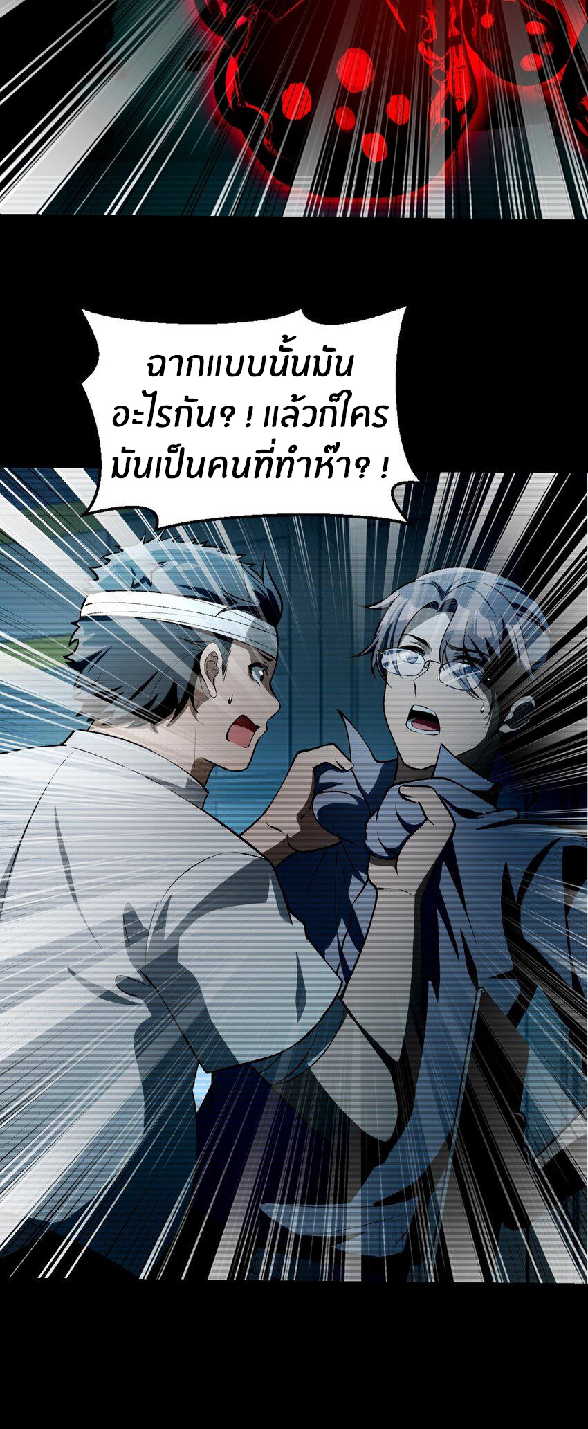 During the live broadcast, I proposed to the female ghost - she really agreed?! ตอนที่ 25 หน้า 26