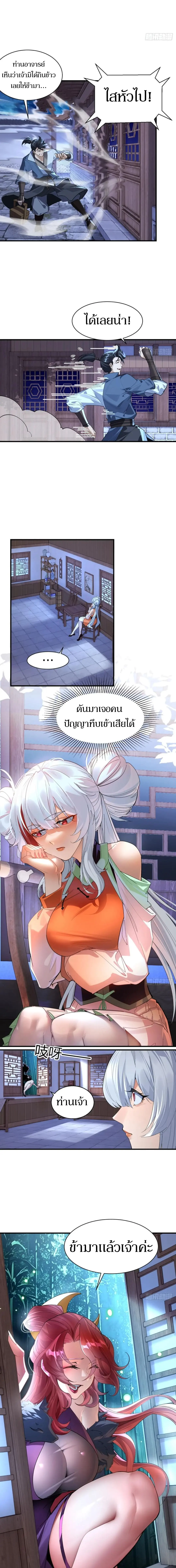 เจ้าลัทธิแอบซ่อนข้างกายข้าที่กำลังแอบบ่มเพาะพลัง ตอนที่ 9 หน้า 9