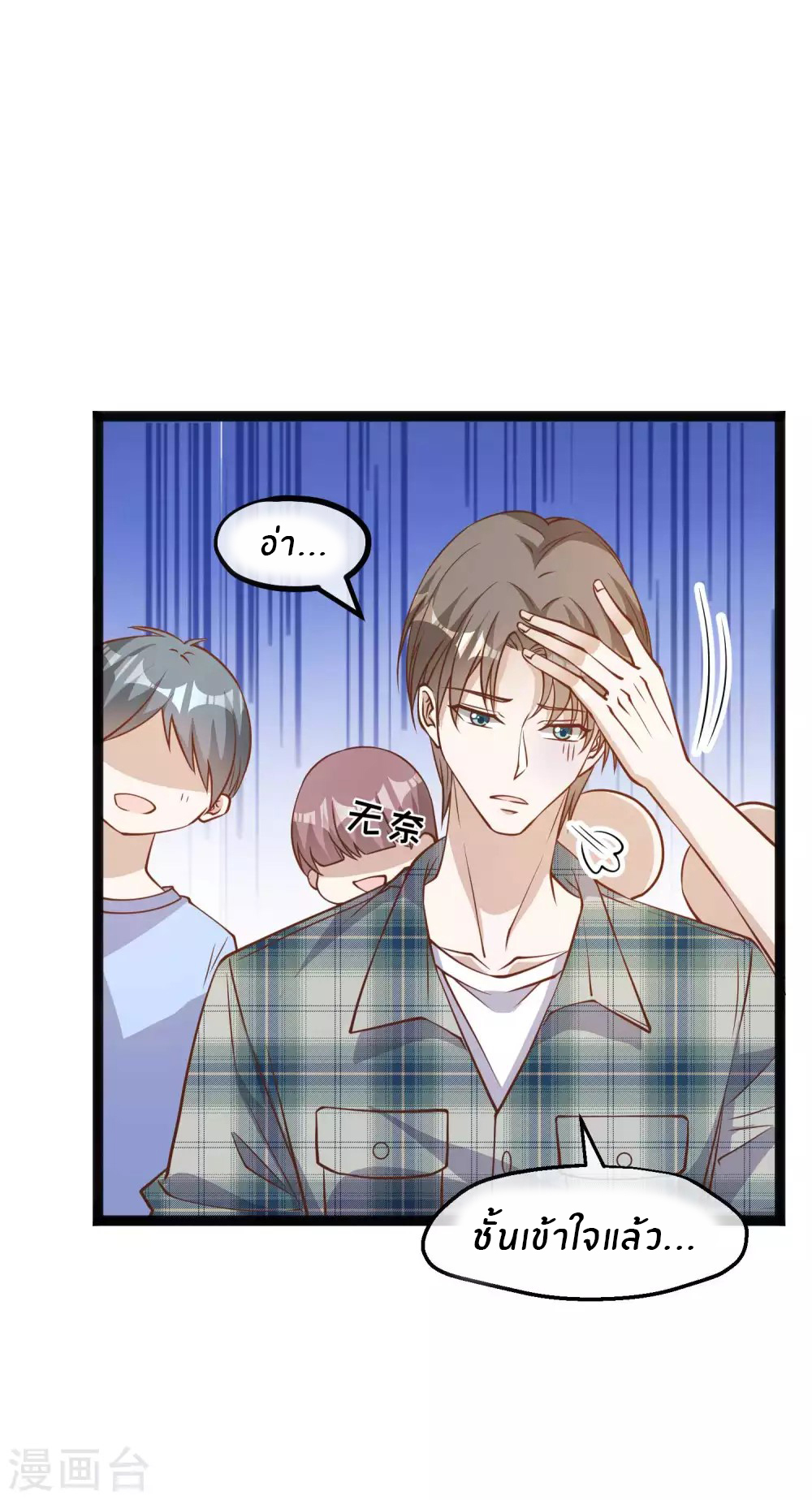 God Fisherman ตอนที่ 153 หน้า 5