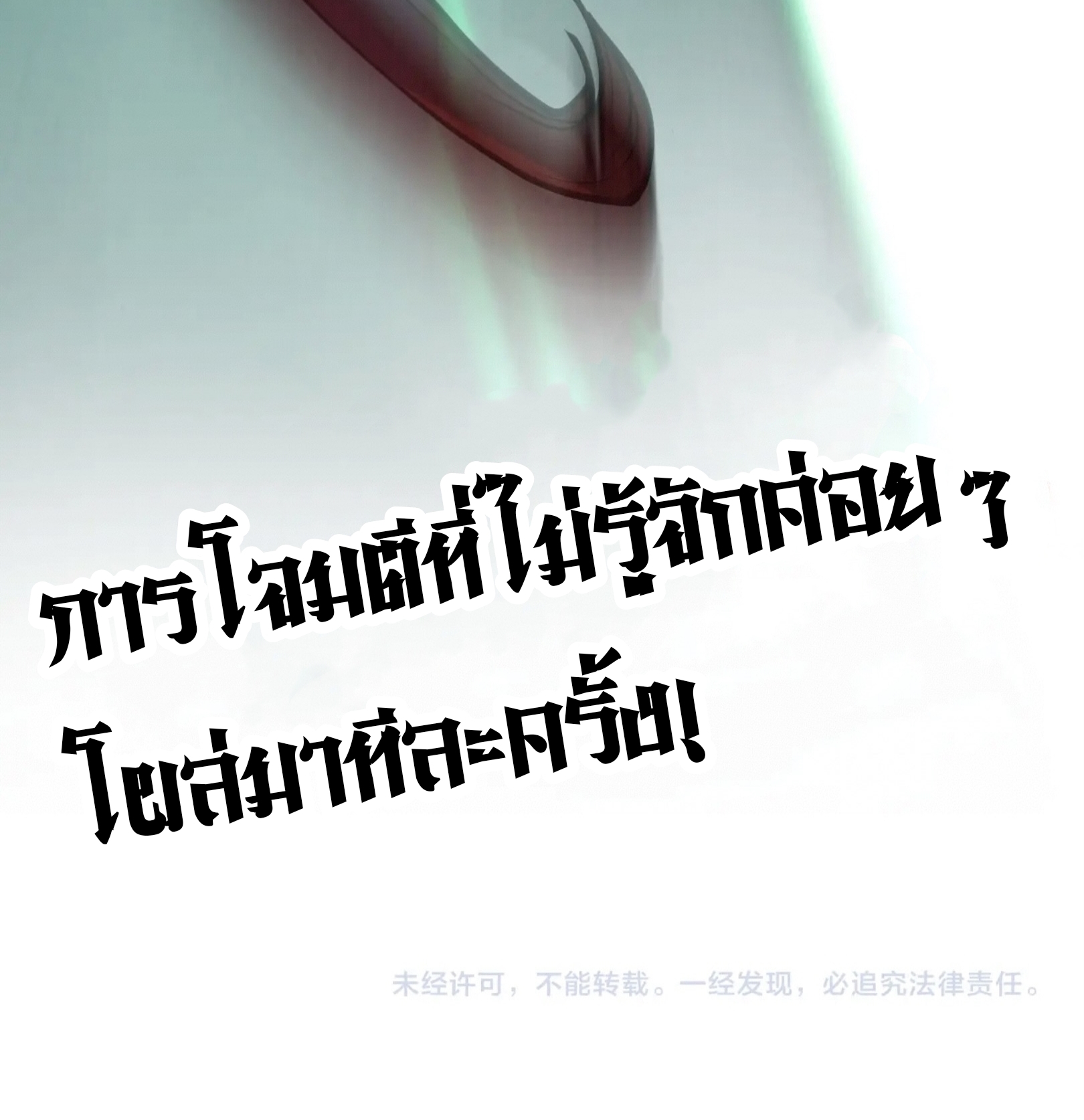 มหาเทพนิรันดร์กาล ตอนที่ 219 หน้า 91