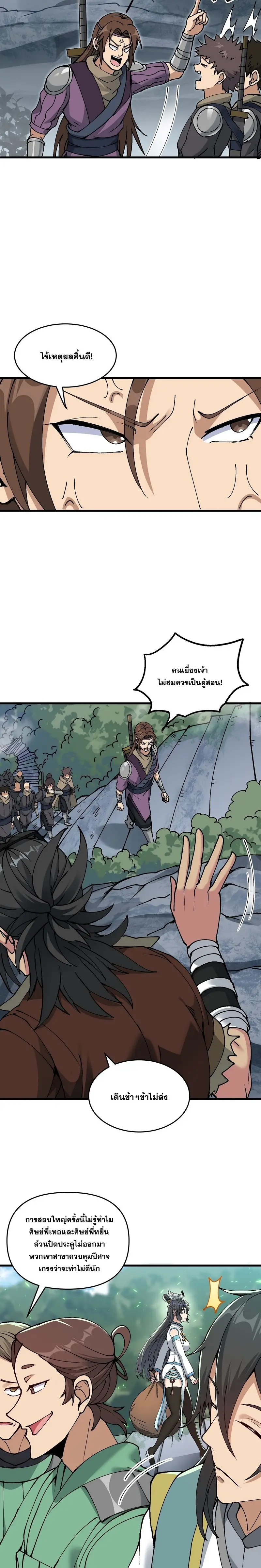 After Ten Years of Chopping Wood Immortals Begged To Become My Disciples ผ่าฟืนสิบปี มีนางเซียนขอเป็นศิษย์ ตอนที่ 10 หน้า 5