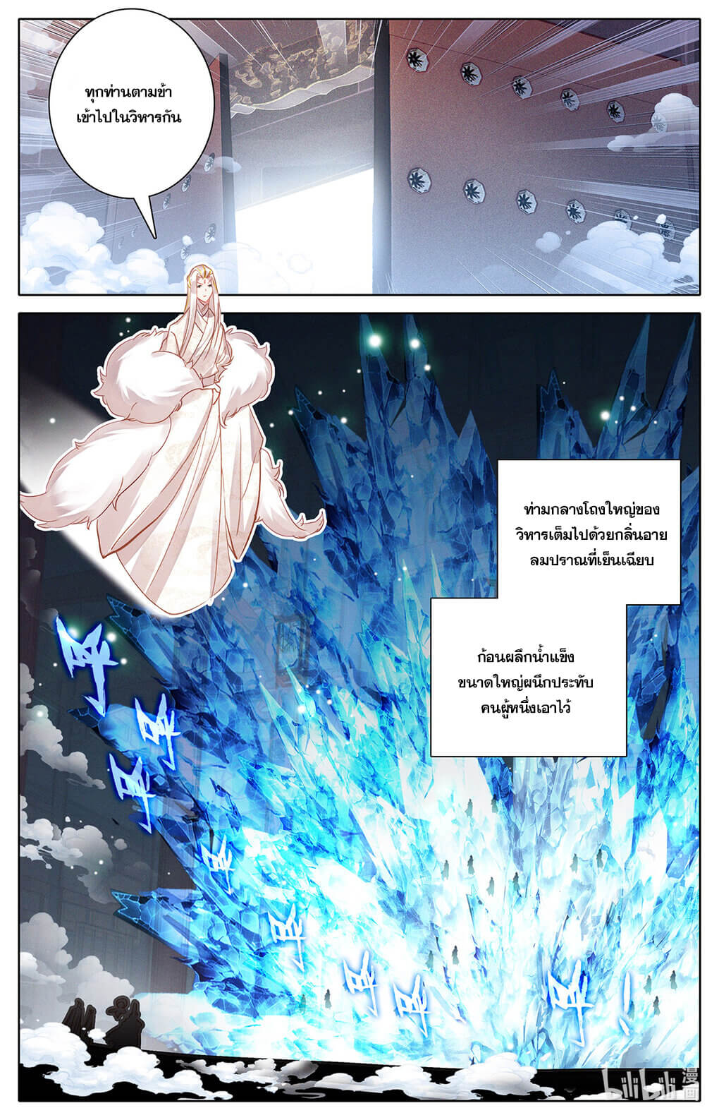 Azure Legacy (ทันจีน) ตอนที่ 173 หน้า 15