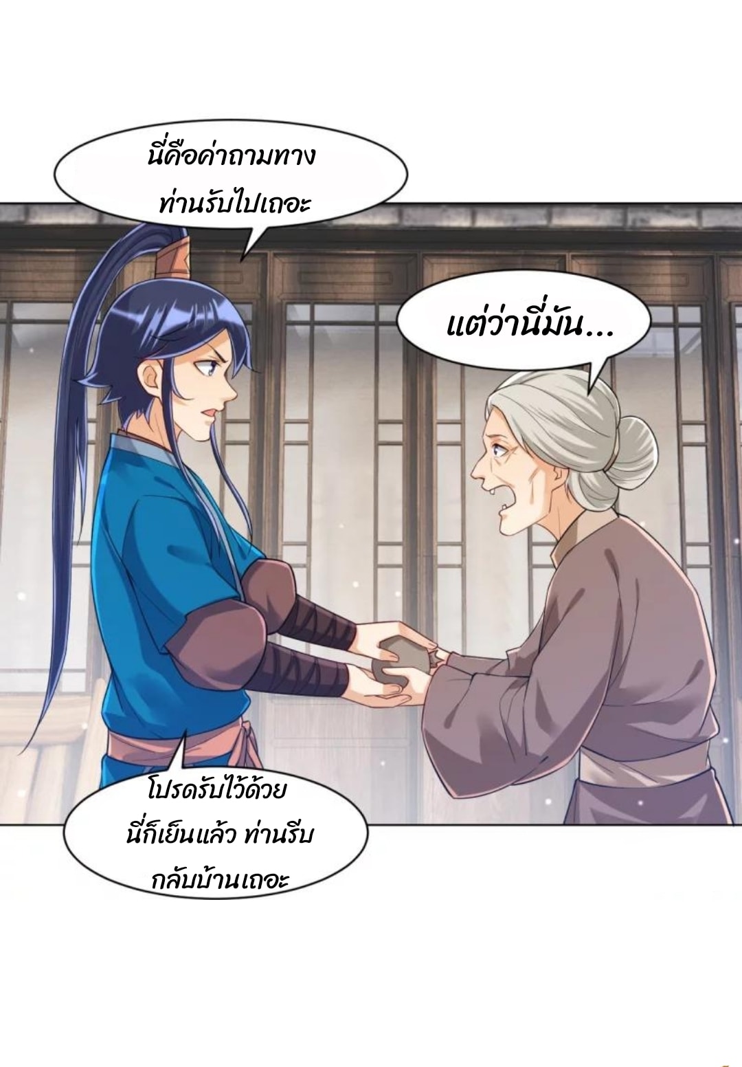 ข้ารับใช้ชั้นหนึ่ง ตอนที่ 289 หน้า 25