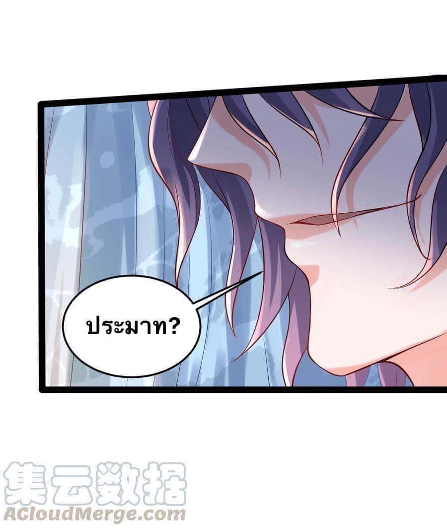 เทพวายร้ายกลับชาติมาเกิดใหม่ ตอนที่ 35 หน้า 24