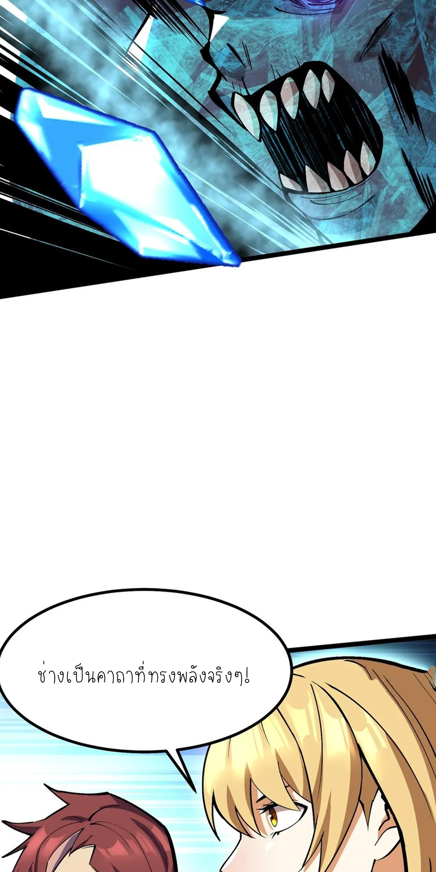 ไม่อยากเรียนทักษะ แห่งคำสาปเลย! ตอนที่ 81 หน้า 16