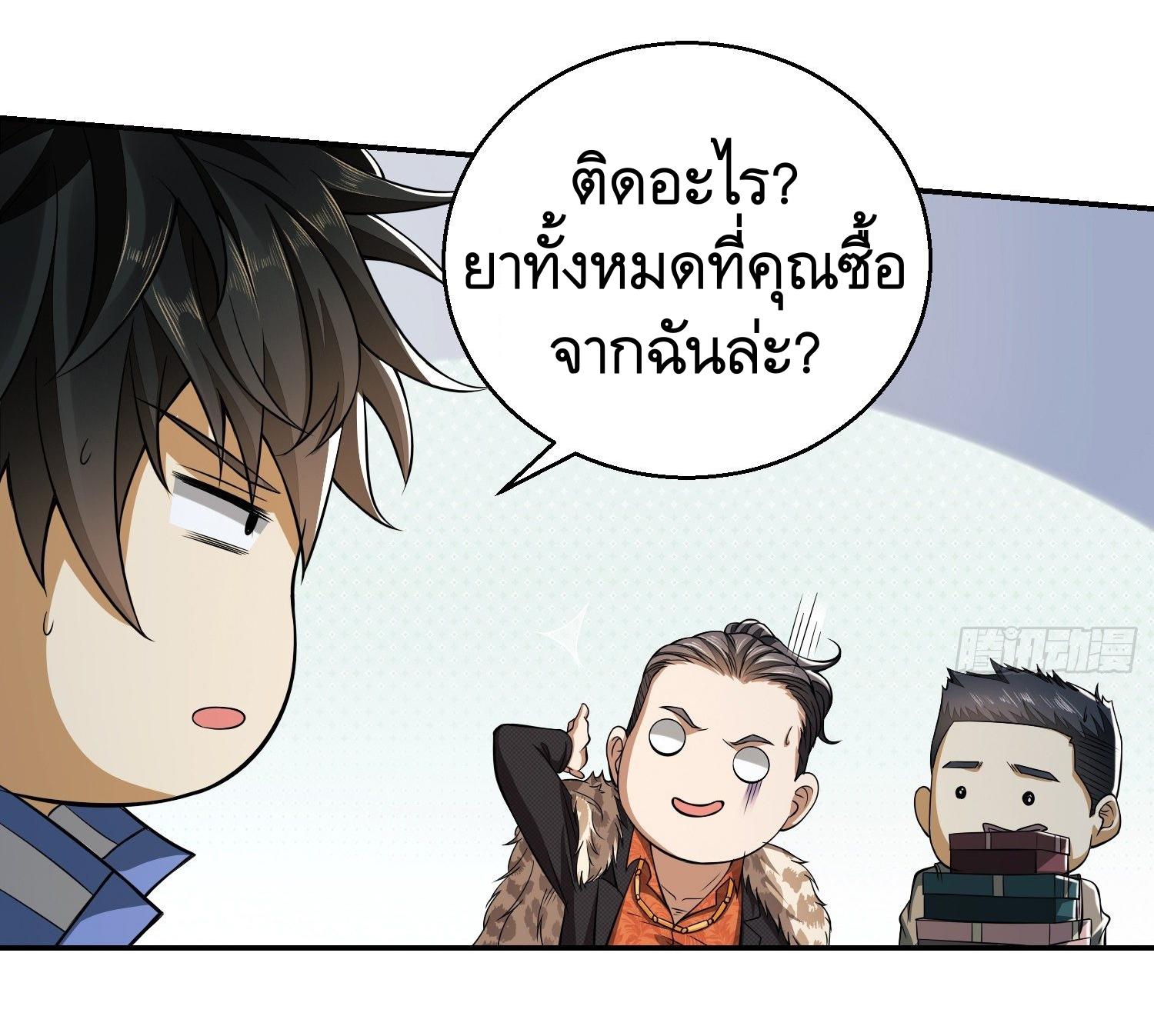THE FIRST ORDER ตอนที่ 76 หน้า 26
