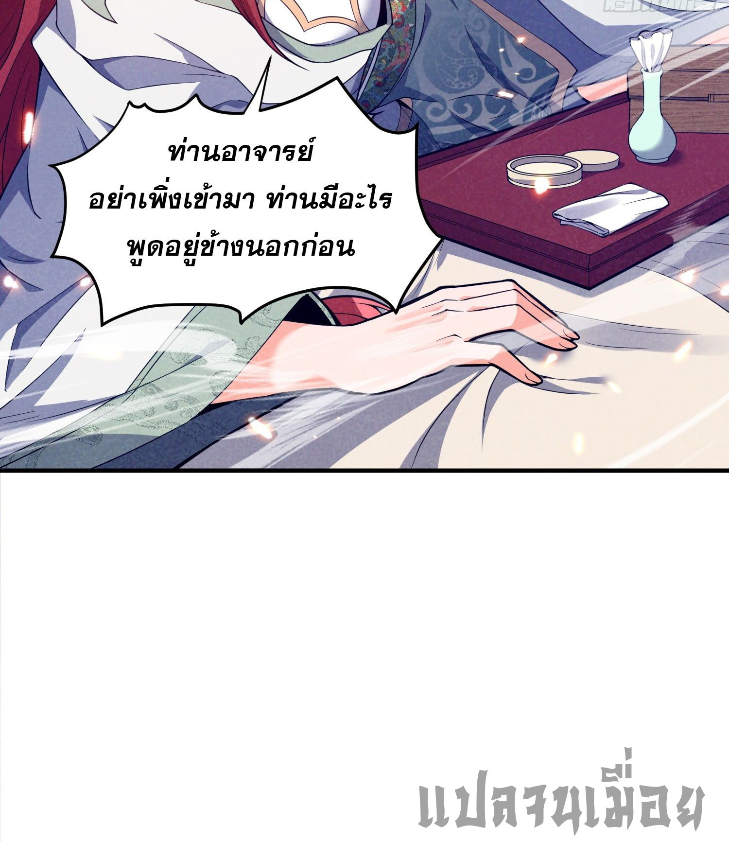 หลอมปราณ 3000 ขั้น : รับจักรพรรดินีเป็นศิษย์ ตอนที่ 8 หน้า 18