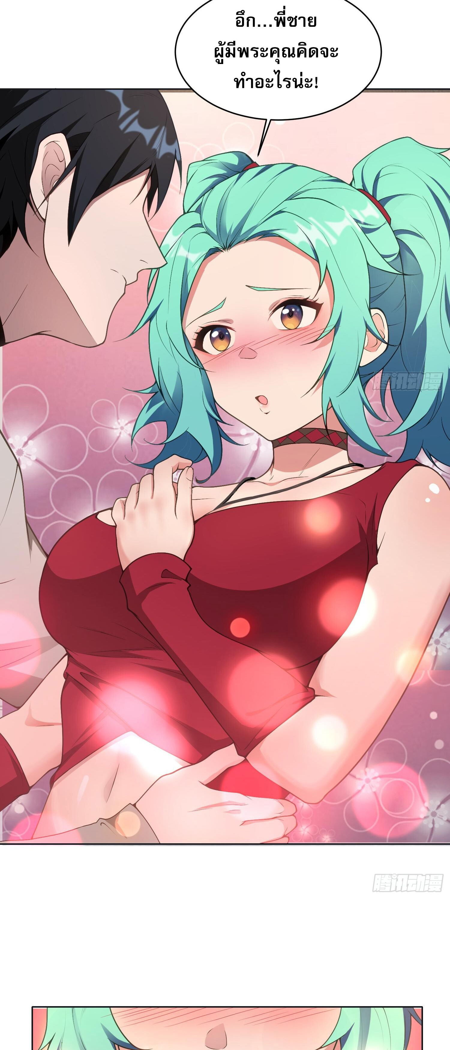 ผู้ฝึกตนผู้รอบรู้ ตอนที่ 7 หน้า 19