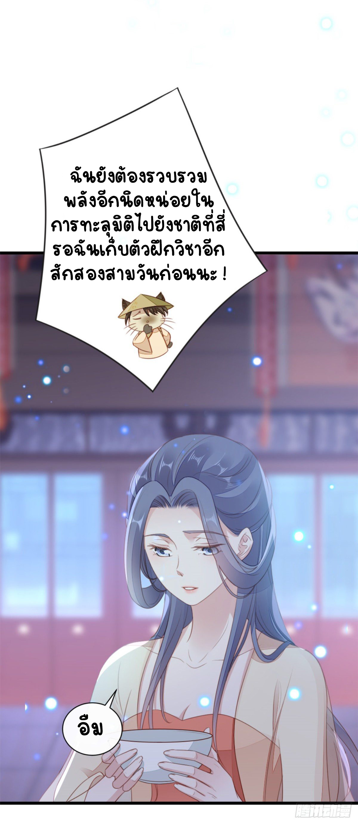 ระบบเปลี่ยนชะตายัยตัวร้าย ตอนที่ 78 หน้า 5