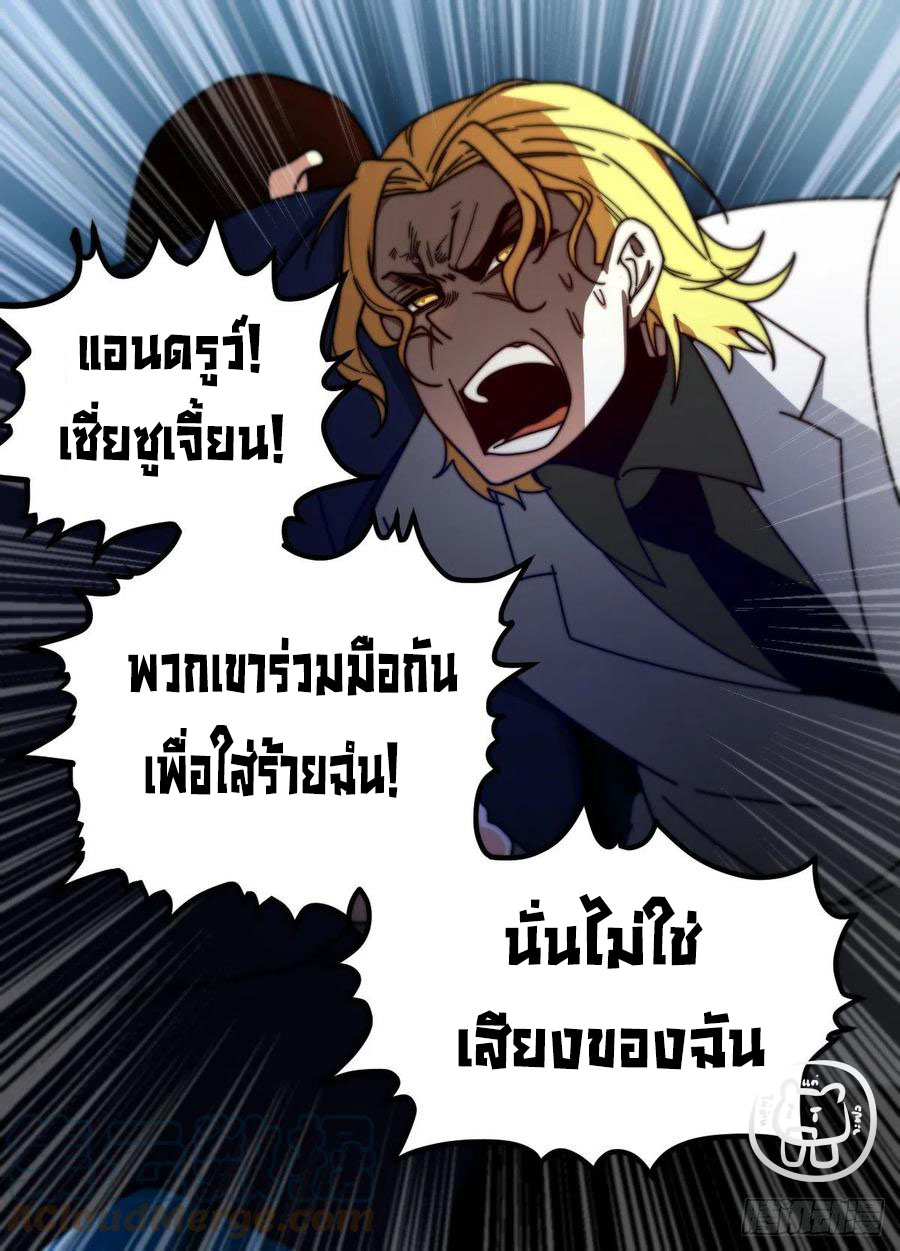 ข้าคือนักธุรกิจต่างโลก ตอนที่ 77 หน้า 3