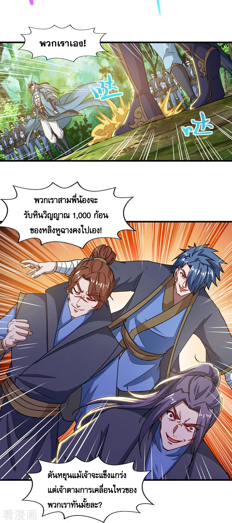 จักรพรรดิสวรรค์จุติ ตอนที่ 43 หน้า 11