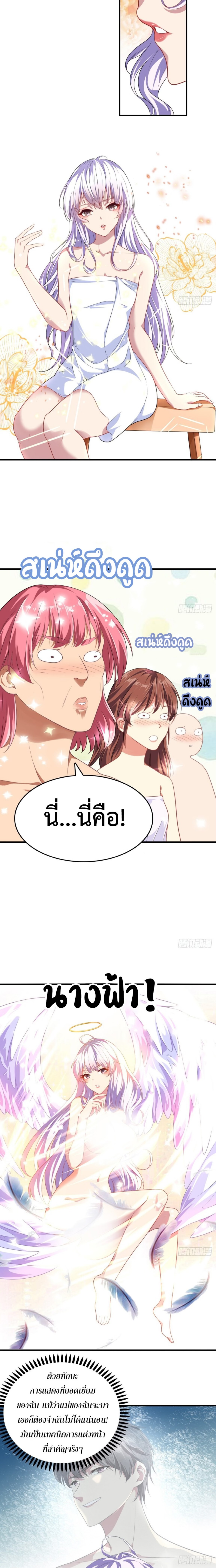 The system is at my disposal ระบบจอมเสแสร้ง ตอนที่ 2 หน้า 6