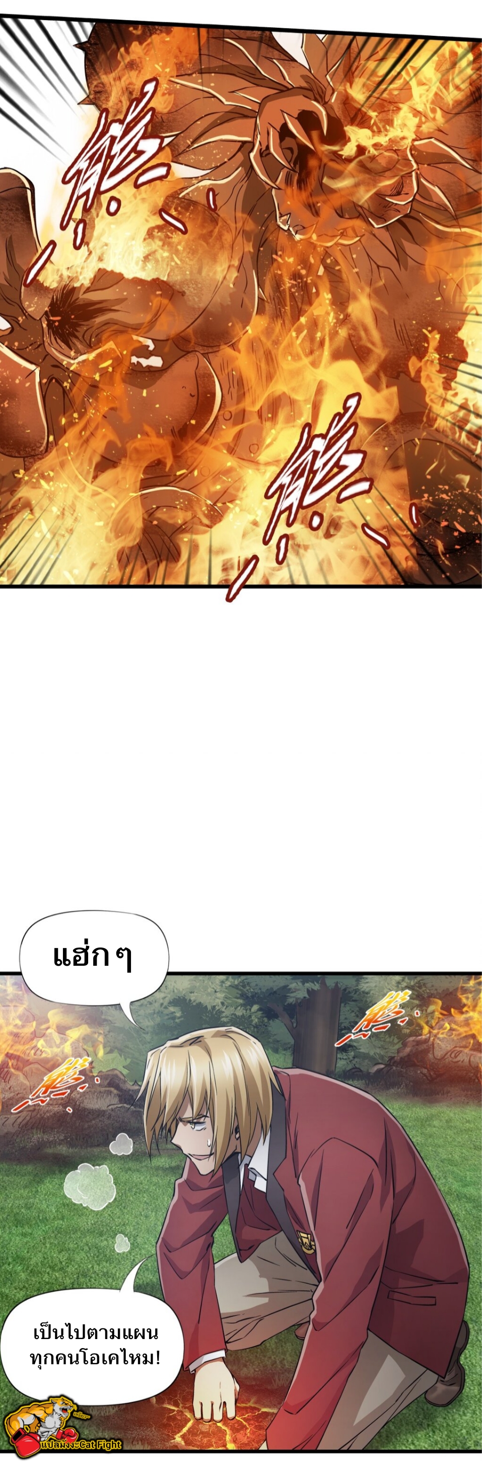 หัตถ์ของพระเจ้า ตอนที่ 1 หน้า 108