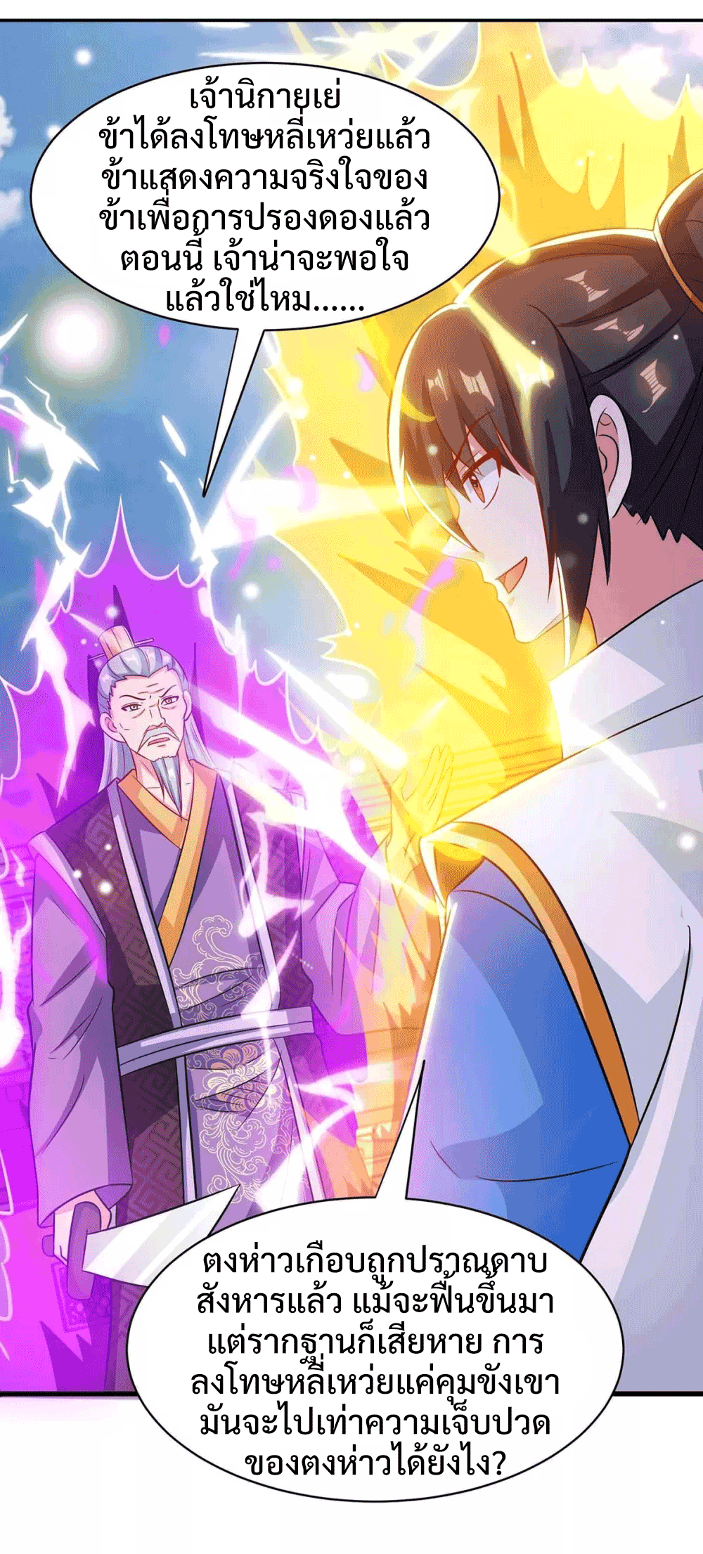 One Step Toward Freedom ตอนที่ 289 หน้า 16