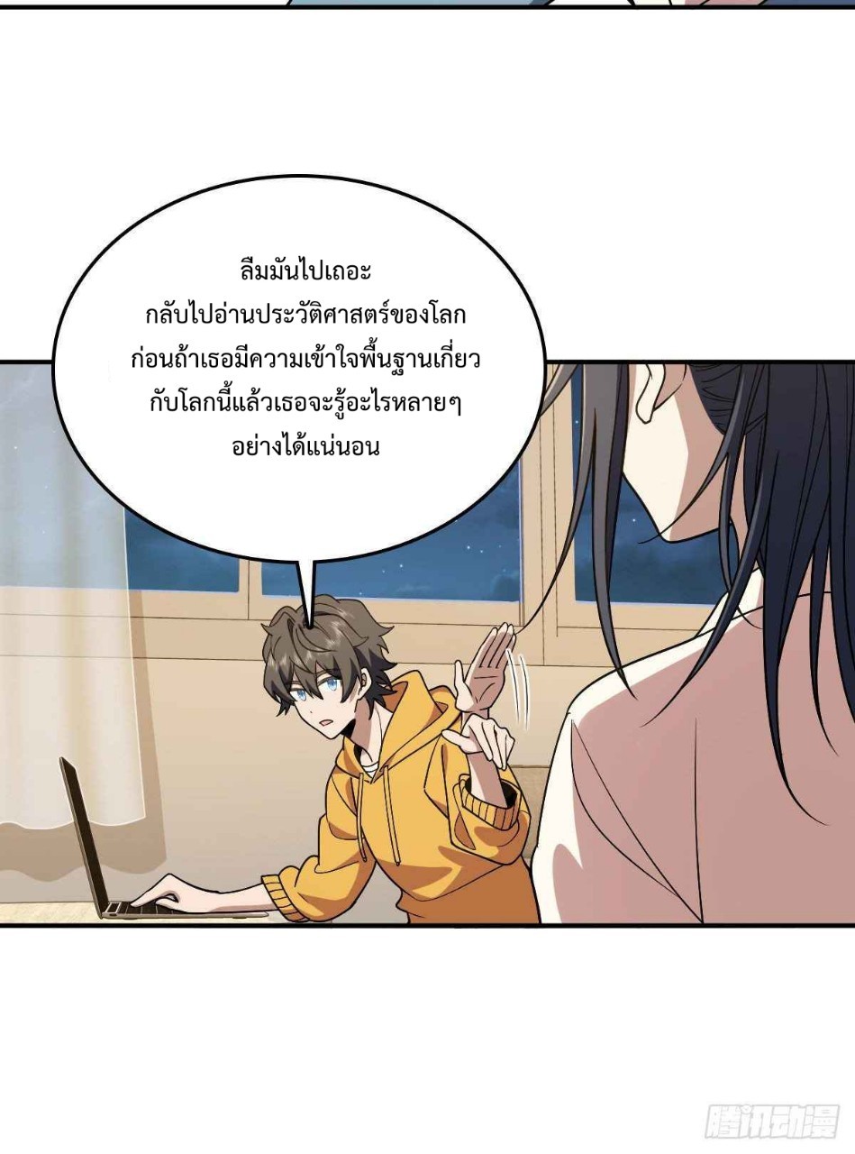 ภรรยาผมเป็นผู้ฝึกตนเมื่อพันปีก่อน ตอนที่ 12 หน้า 11