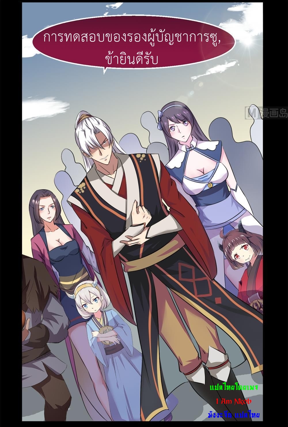 มหาจอมปราชญ์ ปราณเทวะ ตอนที่ 32 หน้า 2