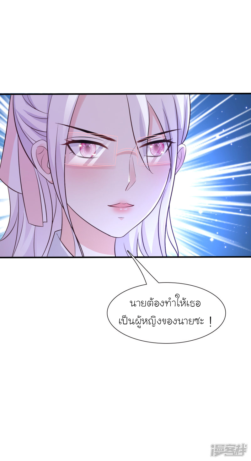 ราชาดอกไม้อมตะ ตอนที่ 73 หน้า 9