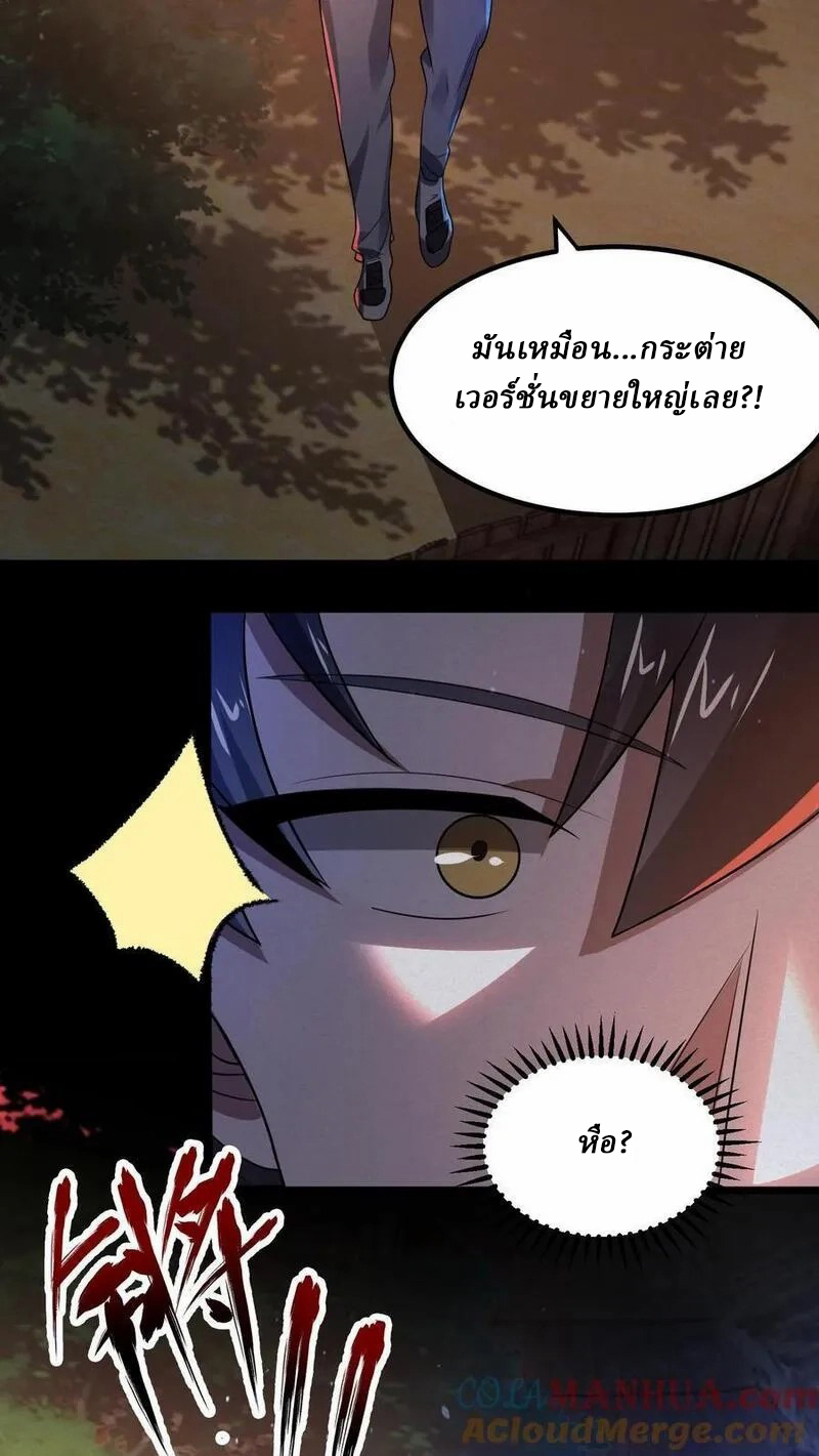 SSS-rank Invincible War God ตอนที่ 32 หน้า 15