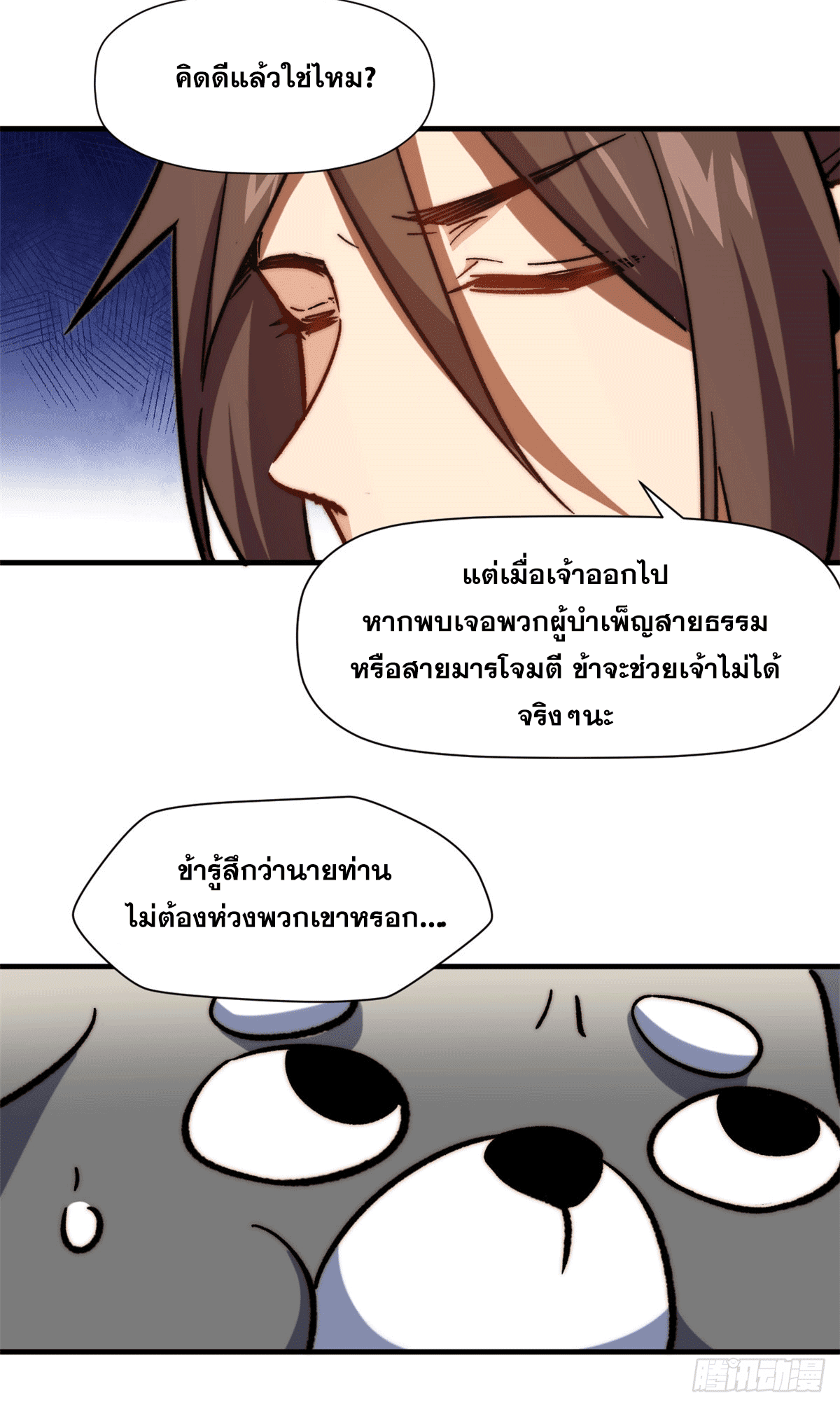 ระบบสุ่มดวงชะตา(ทันจีน) ตอนที่ 65 หน้า 8
