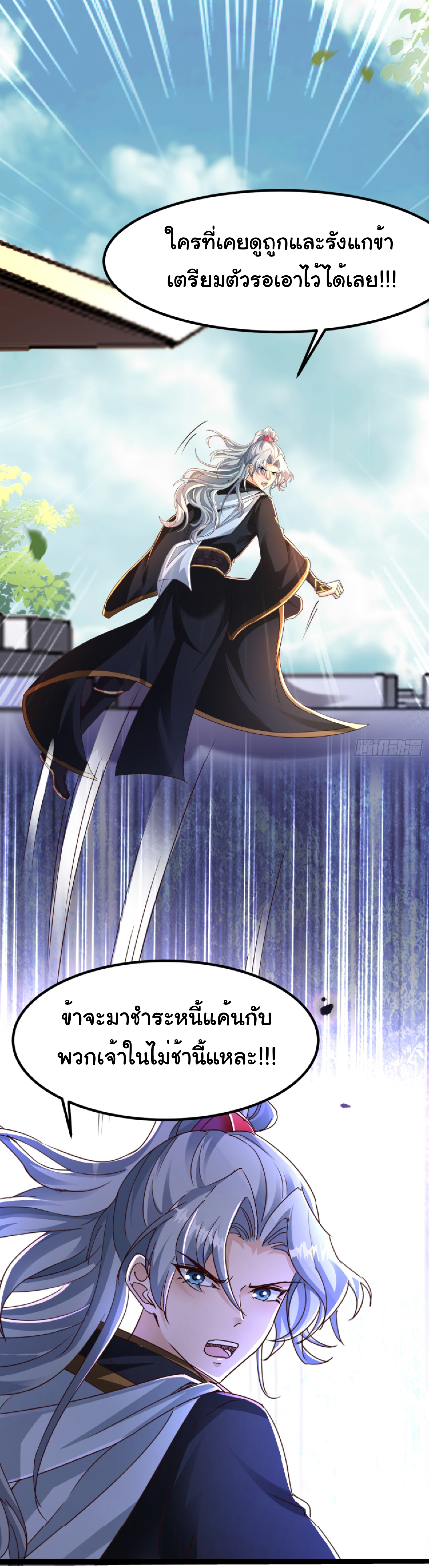 My Seven Sisters Are Peerless พี่สาวทั้ง 7 ของฉันไ่ม่มีใครเทียบได้! ตอนที่ 17 หน้า 16