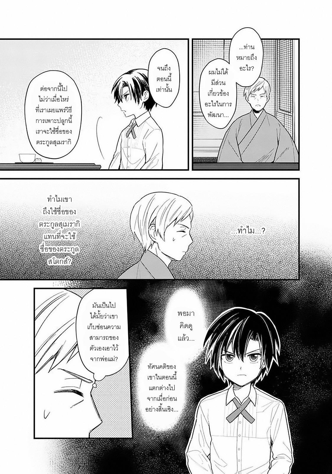 My Death Flags Show No Sign Of Ending ตอนที่ 19 หน้า 3