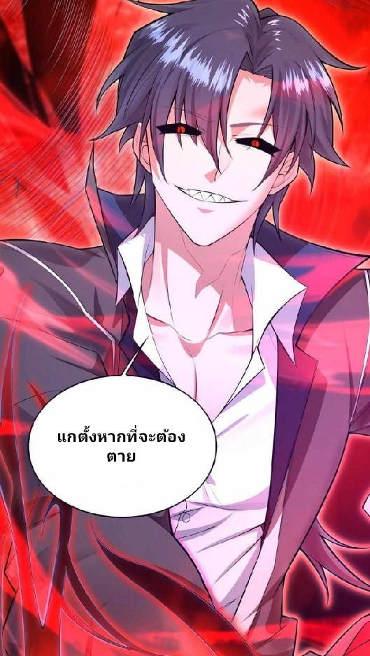 การกลับมาของราชาปีศาจ ตอนที่ 1 หน้า 100