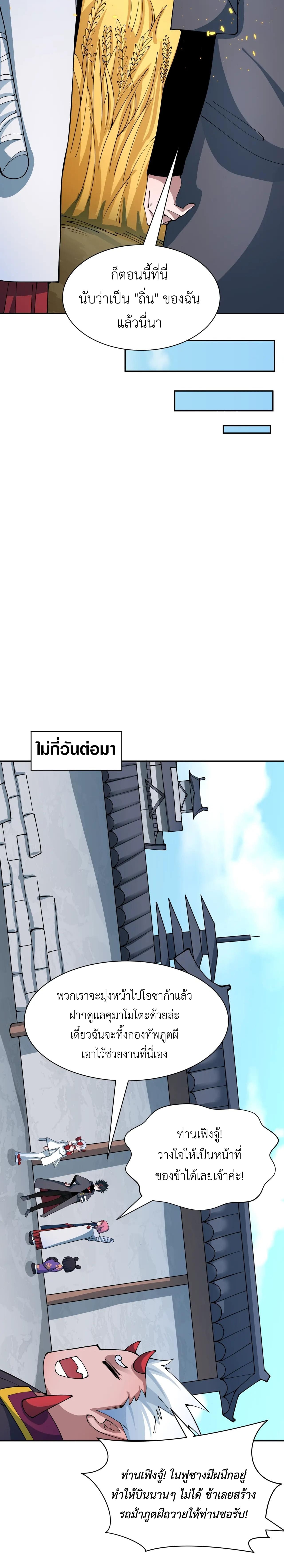 Era of the Haunted - ยุคสมัยแห่งภูตผี ตอนที่ 411 หน้า 24