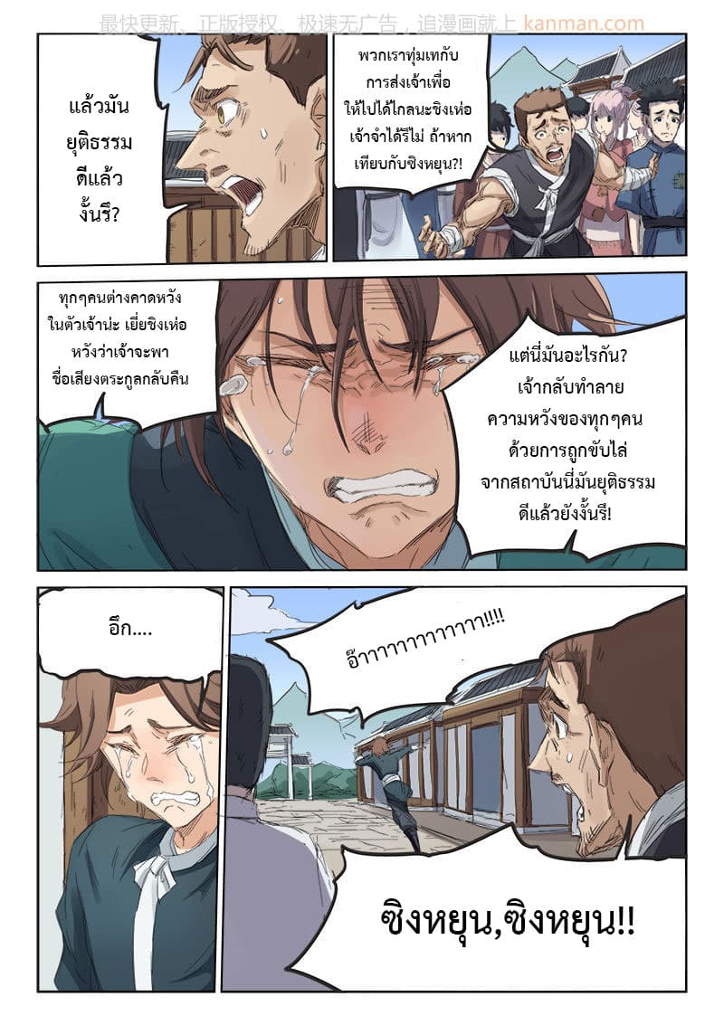 Star Martial God Techniquer ตอนที่ 82 หน้า 4