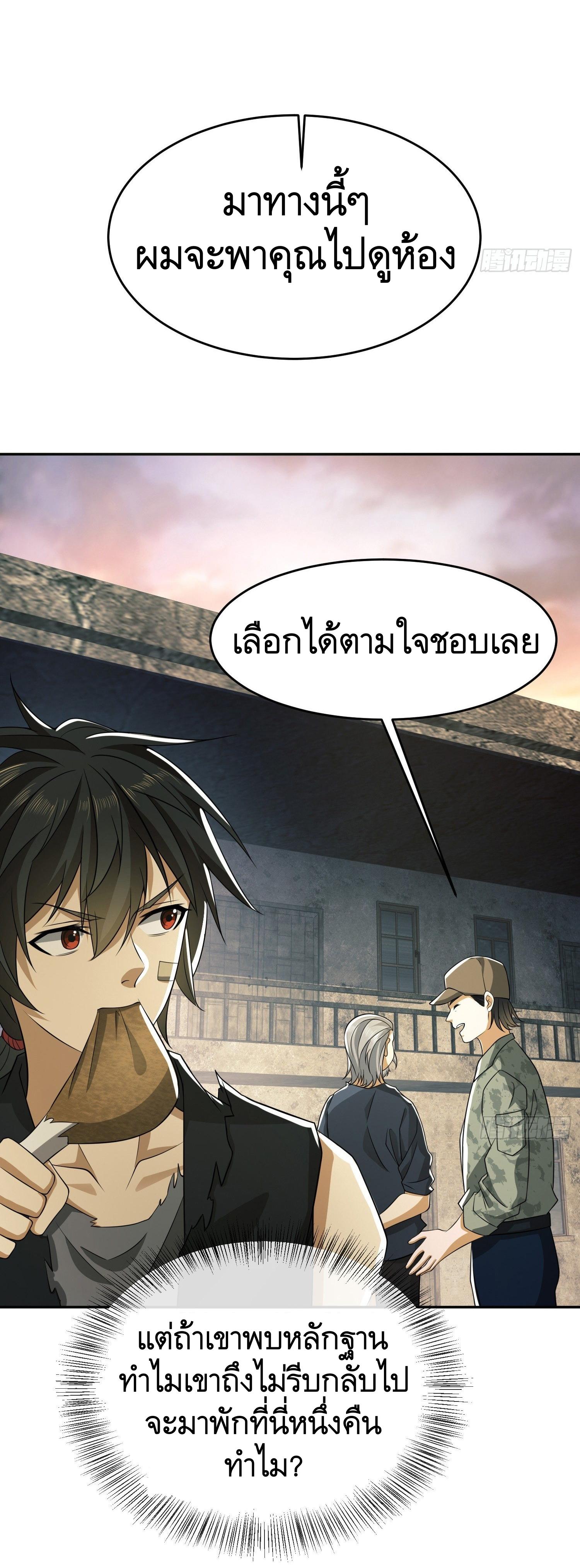 THE FIRST ORDER ตอนที่ 104 หน้า 8
