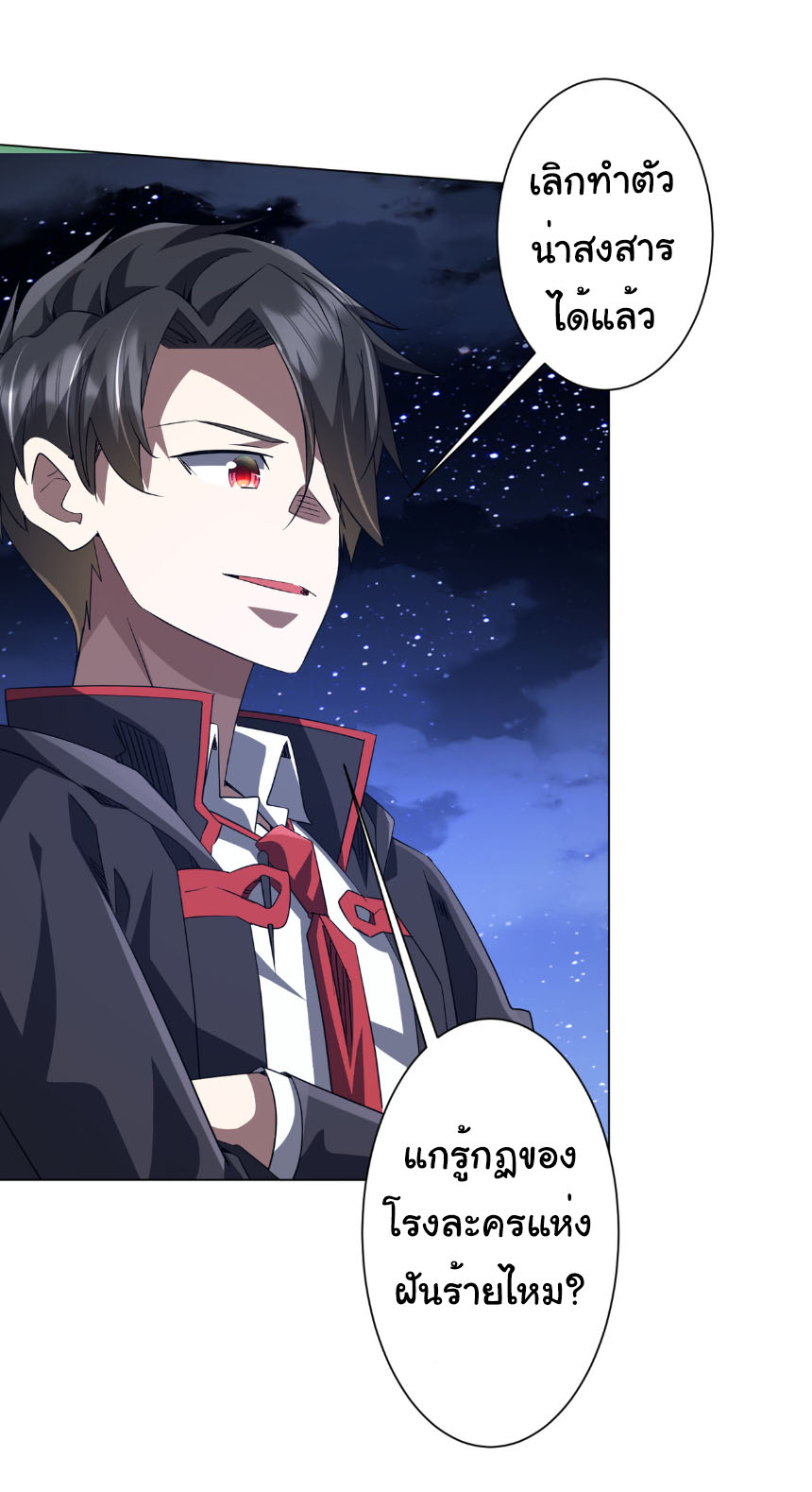 Start with trillions of coins ตอนที่ 209 หน้า 15