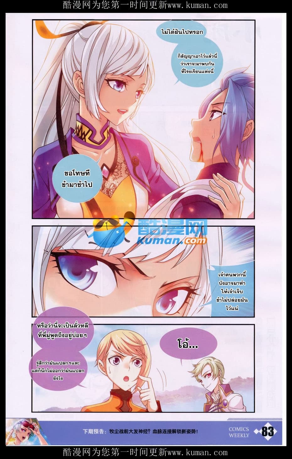 Da Zhu Zai ศึกปรมาจารย์สะท้านฟ้า (ชนจีน) ตอนที่ 57 หน้า 20