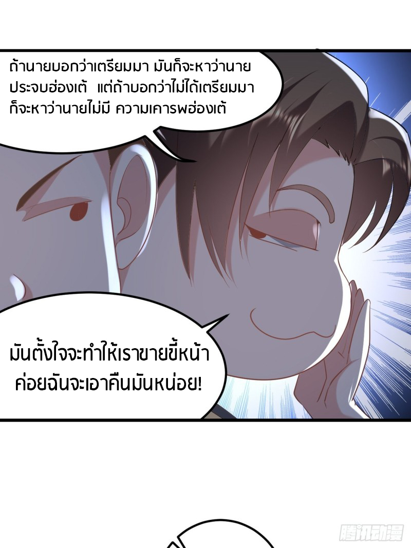 The ultimate son-in-law from different world ตอนที่ 68 หน้า 9