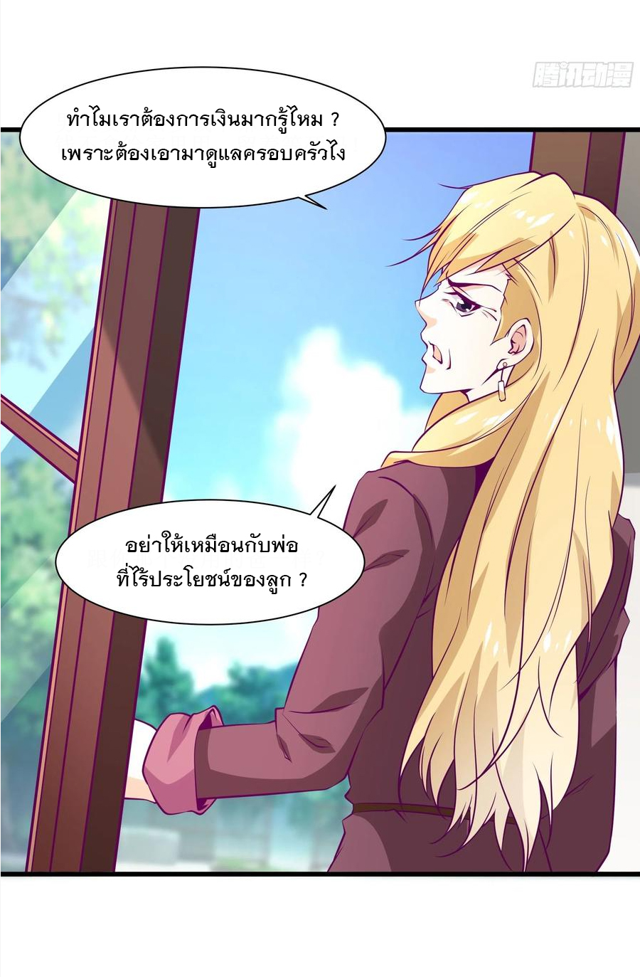 พ่อของฉันเป็นเทพสงครามที่แข็งแกร่งที่สุด ตอนที่ 46 หน้า 15