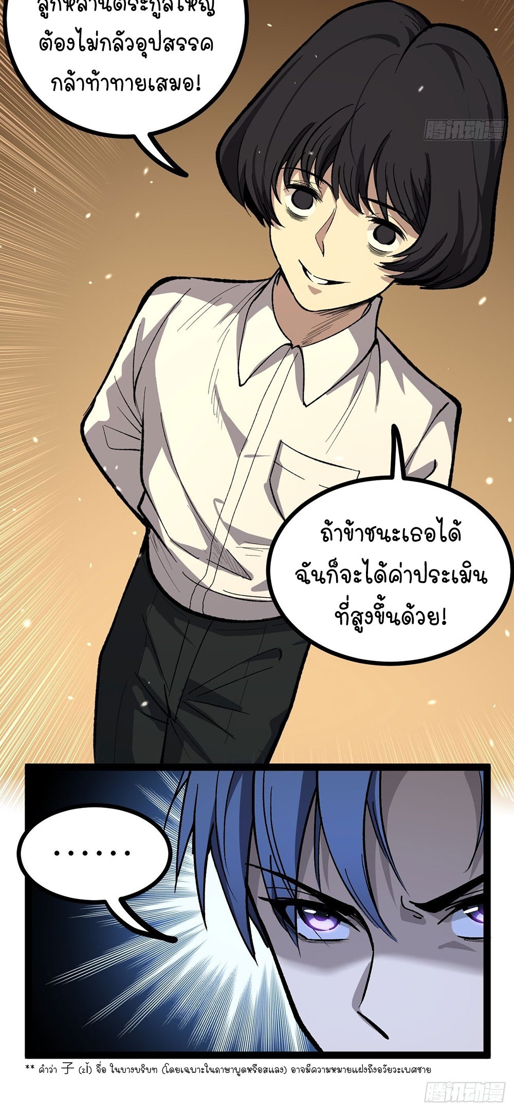 Gatekeeper of the Boundless World | ผู้พิทักษ์ประตูแห่งดินแดนไร้ขอบเขต ตอนที่ 73 หน้า 21